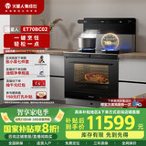 火星人集成灶ET70BC02 集成灶一体式 集成烹饪中心 蒸烤箱一体机  油烟机 燃气灶 天然气左排烟