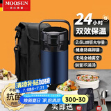 慕馨（moosen） 保温提锅不锈钢大容量多层真空保温桶学生便当盒便携餐盒配餐具 深海蓝+餐具+保温袋 2.6L
