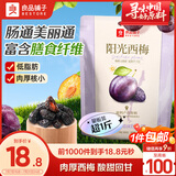 良品铺子阳光西梅508g 高纤低脂梅子零食话梅蜜饯果干果脯水果干零食小吃