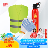 京玺 车载灭火器反光衣手套应急消防救援标配汽车灭火器材3件套标准版