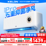 科龙空调大1.5匹挂机 静省电Pro 新一级能效除菌轻音卧室变频冷暖 以旧换新国家补贴 KFR-35GW/LZ2-X1