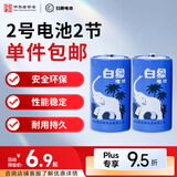 白象（WHITE ELEPHANT）电池碳性2号2粒干电池R14二号C型适用收音机 遥控器 手电筒 玩具 热水器 电子秤 【一件包邮】