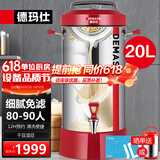 德玛仕（DEMASHI）豆浆机商用大容量 全自动加热磨煮一体机 干豆湿豆两用 45-100人早餐店单位企业公司学校食堂专用 20升免滤款丨一键自动清洗丨DJ-20C