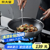 炊大皇 炒锅 304不锈钢炒菜锅平底不粘炒锅34cm  可立可视盖不挑灶