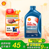 壳牌（Shell）机油全合成机油5w-20(5w20) API SP级 1L 蓝壳HX7 PLUS