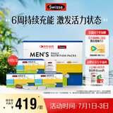 Swisse斯维诗 男士定制每日营养包 复合维生素玛咖氨糖奶蓟草 14袋*3盒