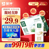 蒙牛精选牧场纯牛奶250ml*10盒【肖战推荐】精选奶源礼盒