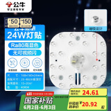 公牛（BULL）Led吸顶灯磁吸高亮灯贴替换灯盘光源 24W方形4000K