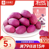 良品铺子 紫薯仔迷你紫薯干番薯干地瓜干蜜饯果干零食小吃休闲食品100g
