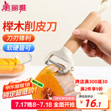 美丽雅削皮刮皮刀厨房用 水果苹果土豆去皮刨刀神器