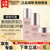 瑞倪维儿重组胶原蛋白套装康婷护肤品精华水乳液面霜抗皱紧致保湿官方正品 重组胶原蛋白淡纹抗皱三件套
