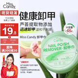 Miss Candy指甲油芦荟卸甲巾快速卸甲温和不刺激便携卸油性甲油48片/盒PT101