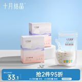十月结晶储存奶袋母乳保鲜袋200ML36支*2 壶口款