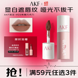 AKF唇泥3g焦糖巧克力M09口红唇彩釉学生不掉色女唇颊两用不易拔干