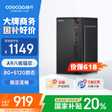酷开 创维电脑 火箭系列 八核办公商用台式电脑主机（AMD八核A9 8G 512G SSD）