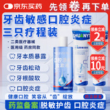 宣医通脱敏牙膏状医用漱口水含漱液口腔溃疡缓解口腔炎症创面疼痛套装