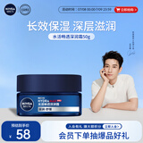 妮维雅（NIVEA）男士【王子奇同款】补水保湿水活畅透深润霜50g干皮润肤面霜