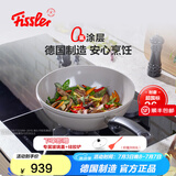 菲仕乐德国制造小金刚深型炒锅不粘锅炒菜锅家用平底锅燃气灶电磁炉通用 【德国制造】瓷瑞煎炒锅带盖 28cm