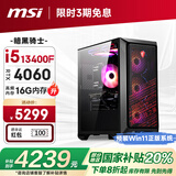 微星（MSI）暗黑骑士13代i5 13400F/RTX4060/16G DDR4/512G/WiF6 电竞游戏设计师台式电脑主机整机国家补贴20%