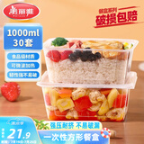 美丽雅一次性饭盒方形1000ml*30套 快餐打包盒大容量食品级便当野餐盒
