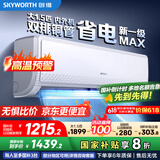 创维空调大1.5匹新一级能效畅享风好省电 家电国家补贴变频冷暖自清洁挂机以旧换新KFR-35GW/V3GB1A-N1
