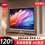 得力（deli）120英寸 4:3支架投影幕布投影布半自动收卷  适配坚果极米当贝小米投影机 投影机投影仪幕布50494
