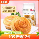 百草味手撕面包280g/袋 早餐小面包代餐蛋糕糕点点心休闲零食团购