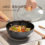爱仕达（ASD）一日食·炒锅无涂层不易锈迷你多用辅食锅小铁锅24cm带盖