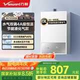 万和（Vanward）【小宇宙E2 PRO】【国家补贴15%】13升燃气热水器液化气 4A一级恒温节能省气速热静音防冻以旧换新