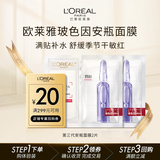 欧莱雅玻色因B5安瓶面膜2片旅行装玻尿酸补水抗皱护肤品生日礼物