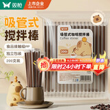 双枪一次性咖啡搅拌棒18cm咖啡热饮细塑料吸管食品级200支独立包装