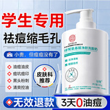 同仁堂（TRT）氨基酸祛痘洗面奶收缩毛孔控油青少年青春期学生专用男女士500g