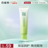 百雀羚眼霜活力滋润眼部精华啫喱30g补水保湿