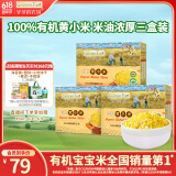 爷爷的农场宝宝辅食营养谷物粥有机黄小米350g*3盒装