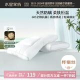 水星家纺蚕丝枕头抗菌护颈枕头芯60支纯棉深度睡眠软枕头单只48cm*74cm