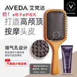 AVEDA【李佳琦推荐】艾梵达经典款头皮按摩气垫梳蓬松高颅顶造型按摩梳