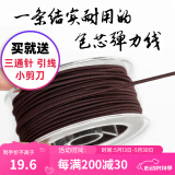 山中玉手串弹力线包芯串珠绳透明皮筋佛珠线手链绳 穿金刚星月菩提绳子 [偏粗]咖色包芯弹力线1.5mm25米
