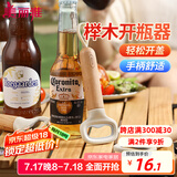 美丽雅开瓶器啤酒鸡尾酒起子神器 多功能挂绳收纳启瓶器