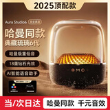 漾菲斯【2025新款丨哈曼琉璃6代】大哈曼卡顿六代蓝牙音响华强北柏林之声5代4代智能音箱电脑家用低音炮 【黑金琉璃丨新款6代】哈曼音效 智能助手+哈曼全景音效+氛围灯光