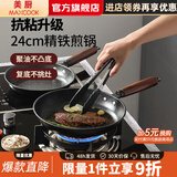 美厨（MAXCOOK）不粘煎锅 原木系列精铁不粘复底煎锅 不粘锅煎锅 24cm 煎锅  MCJ3668