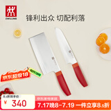 双立人（ZWILLING）刀具套装Now S菜刀水果刀切片刀切菜刀中片刀多用刀2件套 石榴红