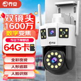 乔安双摄1600万摄像头室外防水家用监控无线wifi网络全彩夜视监控器360度无死角全景云台旋转手机远程