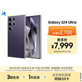 三星Samsung Galaxy S24 Ultra AI手机 第三代骁龙8 游戏手机 2亿像素 拍照手机 12GB+512GB 钛暮紫