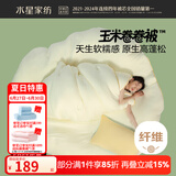 水星家纺 玉米纤维被 A类标准超软SOFT仿生科技 四季可用被子被芯 云柔·玉米卷卷四季被 150cmx210cm