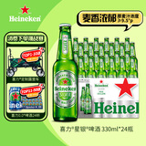 喜力星银啤酒 顺滑爽口 330ml*24瓶整箱装