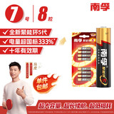 南孚7号电池8粒 七号碱性 聚能环5代 适用血压计/燃气表/遥控器/电子秤/挂钟/无线鼠标【单件包邮】