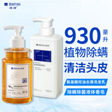 满婷除螨除菌液体香皂480ml+氨基酸控油去屑洗发乳450ml 舒缓清新