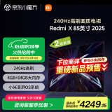 小米（MI）电视85英寸 240Hz高刷 4+64GB 小米澎湃OS Redmi X85 以旧换新二级能效 L85RB-RX家电国家补贴