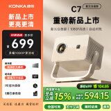 康佳（KONKA）智能云台投影仪家用宿舍卧室专用投影迷你便携投影机手机投屏器投影到墙上高清带幕布智能家庭影院 【C7 升级1080P更清晰】云台投影+全封闭光机