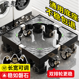 匠无同洗衣机底座支架可移动滚筒波轮防滑防震脚垫空调冰箱增高托盘适用于小天鹅美的海尔通用